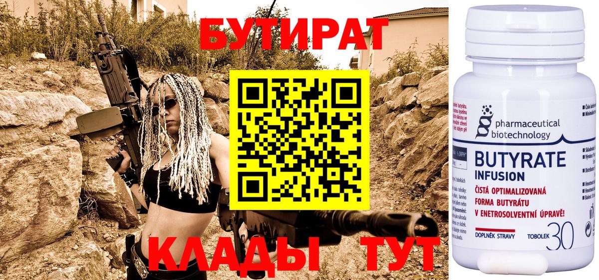 Кушва  БУТИРАТ 1.4BDO  Вход с VPN 