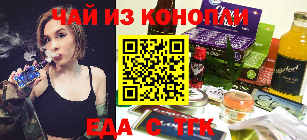 Еда ТГК марихуана Кушва