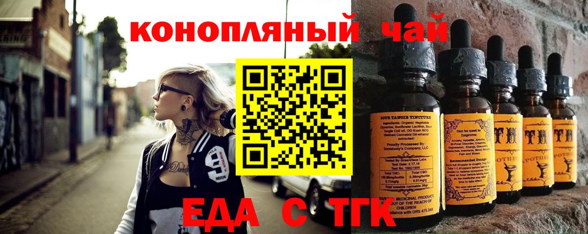 Еда ТГК марихуана  Вход с VPN  Кушва 