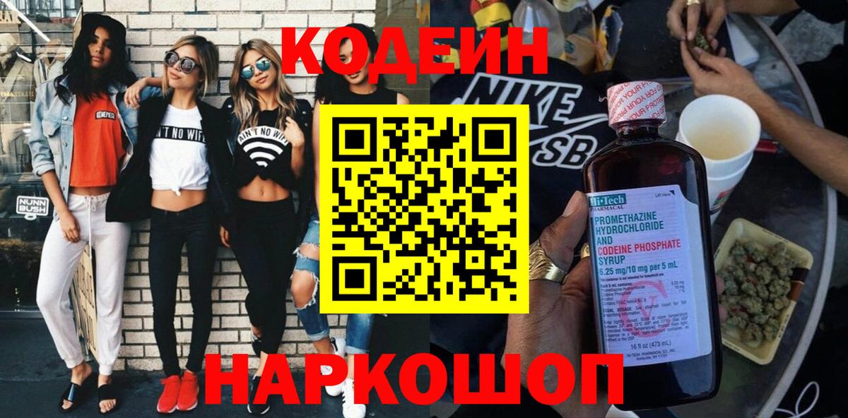 закладки  Кодеин Purple Drank  Кушва  Вход с VPN  Кодеиновый сироп Lean напиток Lean (лин) 