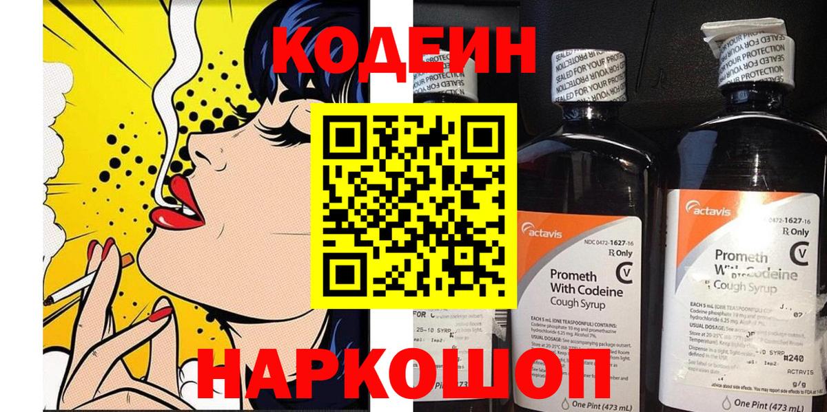 Кодеиновый сироп Lean напиток Lean (лин) Кушва