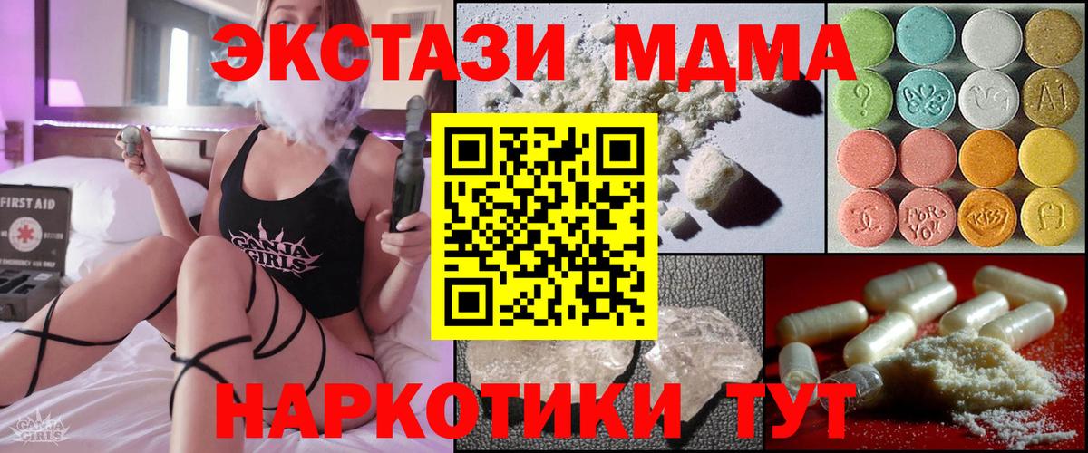 МДМА кристаллы  Вход с VPN  МДМА  Кушва  MDMA Molly 