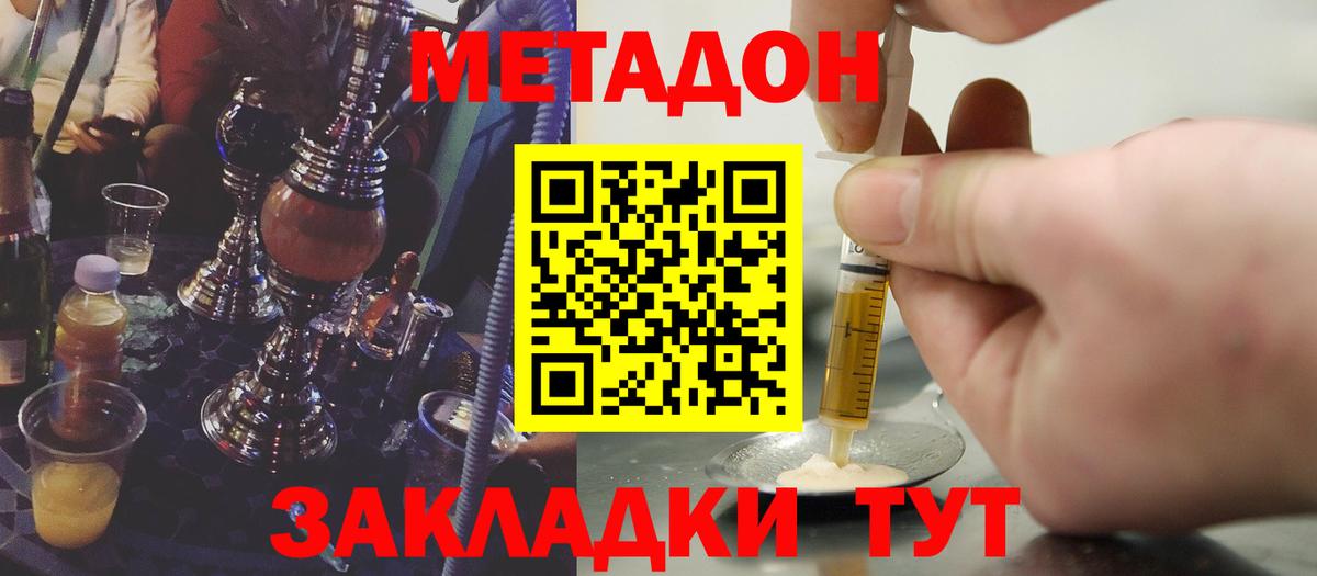 МЕТАДОН мёд  Метадон белоснежный  Вход с VPN  Кушва 